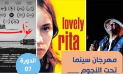 سينما تحت النجوم" بتونس: أكثر من 40 فيلماً عربياً وأجنبياً